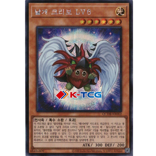 Winged Kuriboh LV6 - QCDB-KR002 - Secret Rare