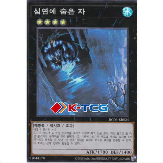 Abyss Dweller - RC03-KR024 - Super Rare