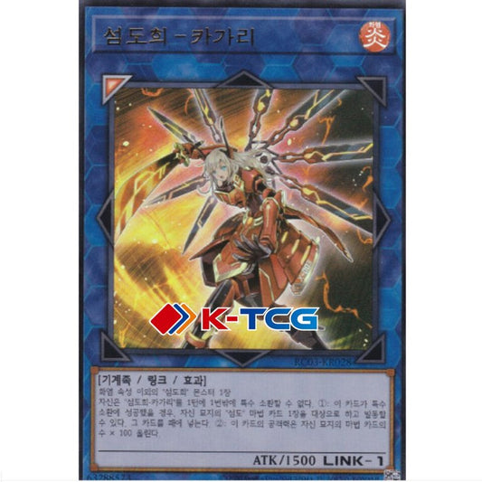 Sky Striker Ace – Kagari - RC03-KR028 - Ultra Rare