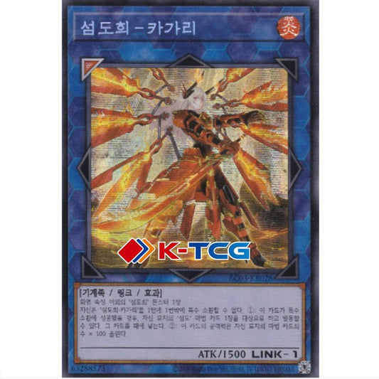 Sky Striker Ace – Kagari (Alt Art) - RC03-KR028 - Secret Rare