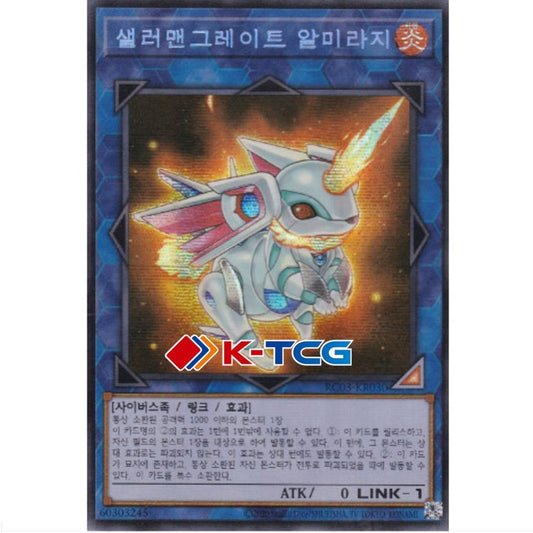 Salamangreat Almiraj - RC03-KR030 - Secret Rare