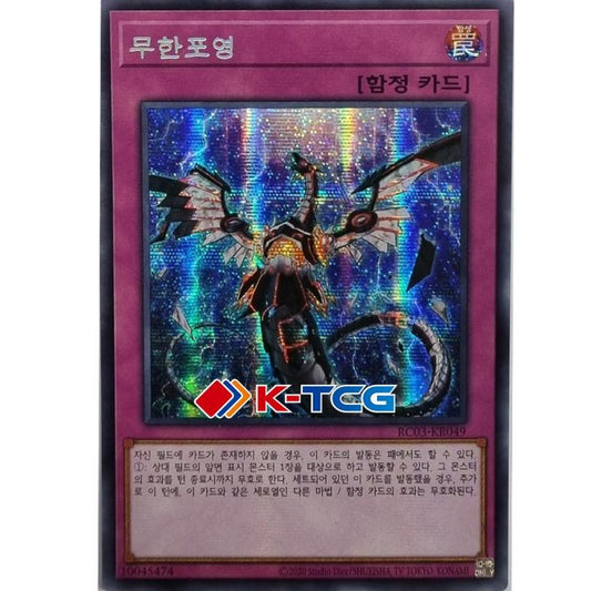 Infinite Impermanence - RC03-KR049 - Secret Rare