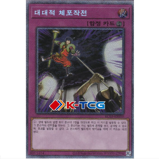 Crackdown - RC03-KR050 - Extra Secret Rare