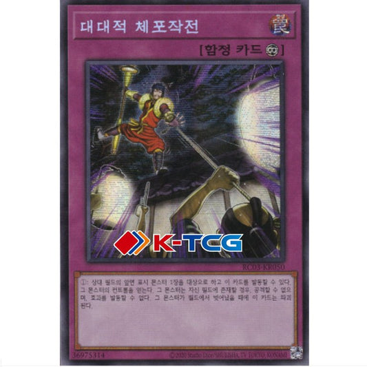 Crackdown - RC03-KR050 - Secret Rare