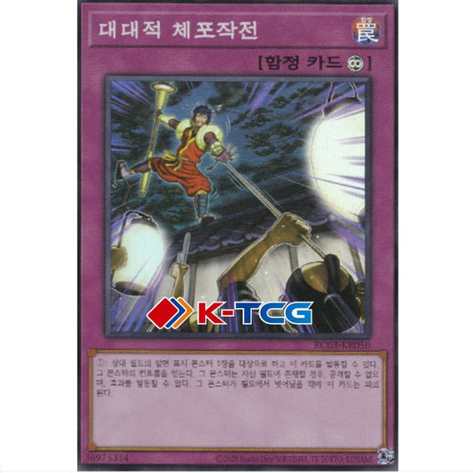 Crackdown - RC03-KR050 - Super Rare