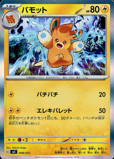 Pawmo - 008/021 - svC: Pikachu Special Set