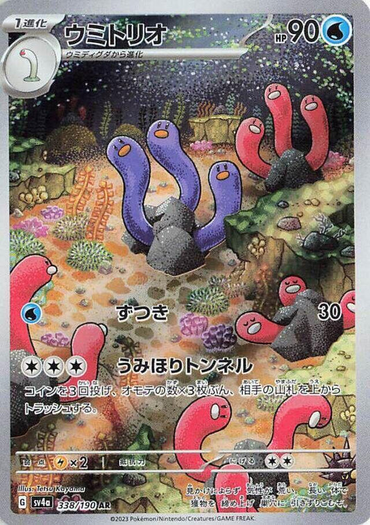 Wugtrio - 338/190 - SV4a: Shiny Treasure ex