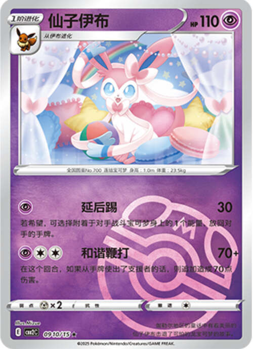 Sylveon - 0910/15 Masterball Holo - Gem Pack Vol 2