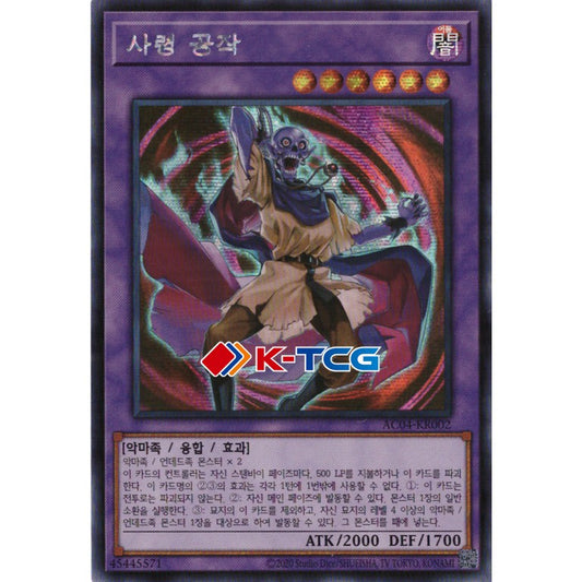 The Duke of Demise - AC04-KR002 - Secret Rare