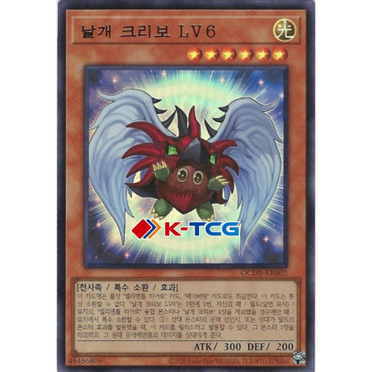 Winged Kuriboh LV6 - QCDB-KR002 - Ultra Rare