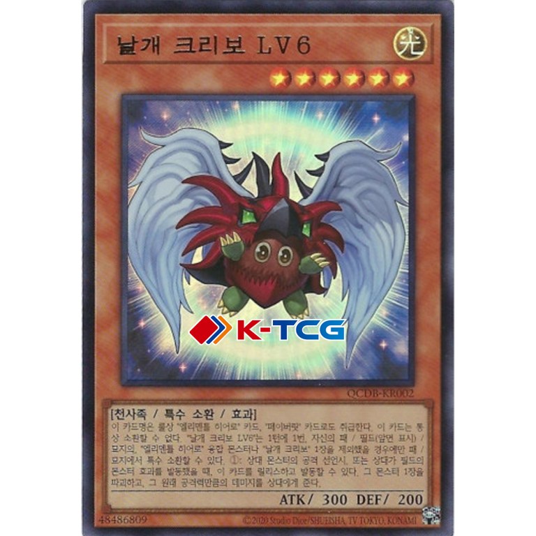 Winged Kuriboh LV6 - QCDB-KR002 - Ultra Rare