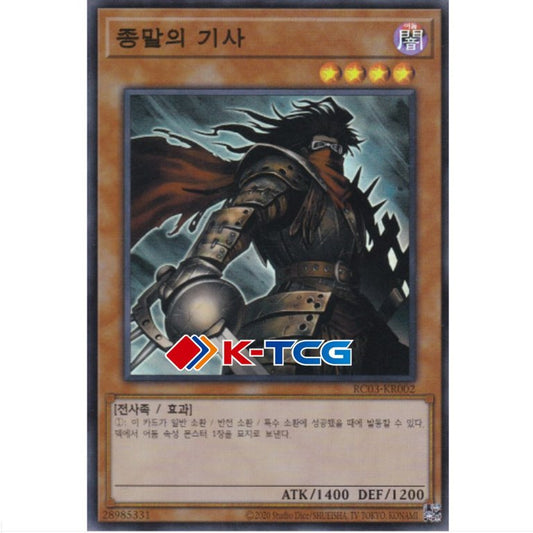 Armageddon Knight - RC03-KR002 - Super Rare