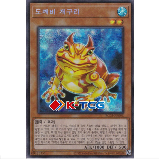 Swap Frog - RC03-KR003 - Secret Rare