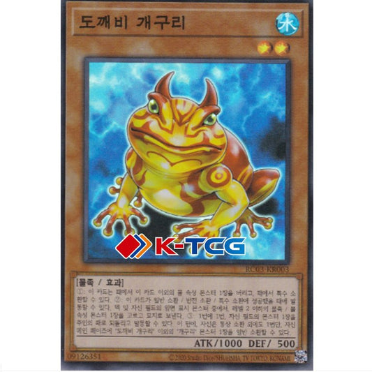 Swap Frog - RC03-KR003 - Super Rare