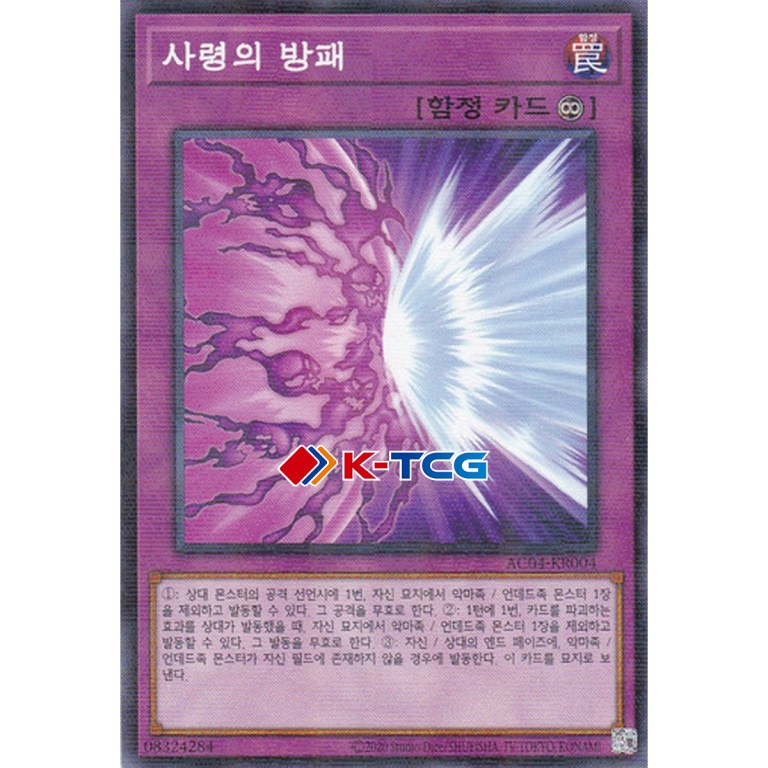 Spirit Shield - AC04-KR004 - Parallel Rare