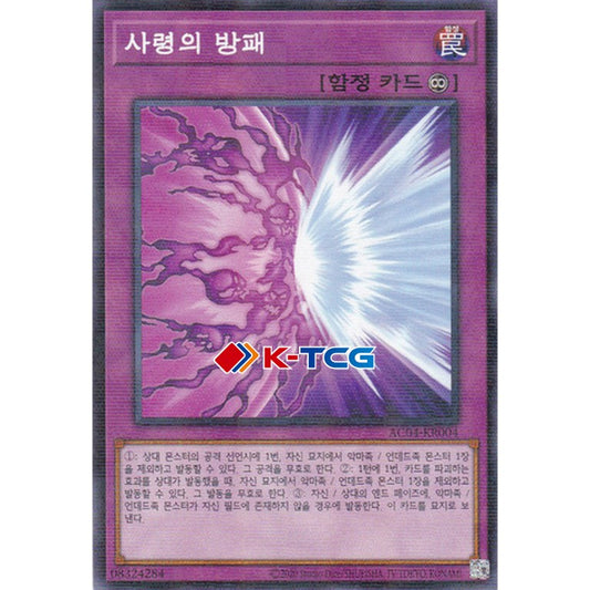 Spirit Shield - AC04-KR004 - Parallel Rare