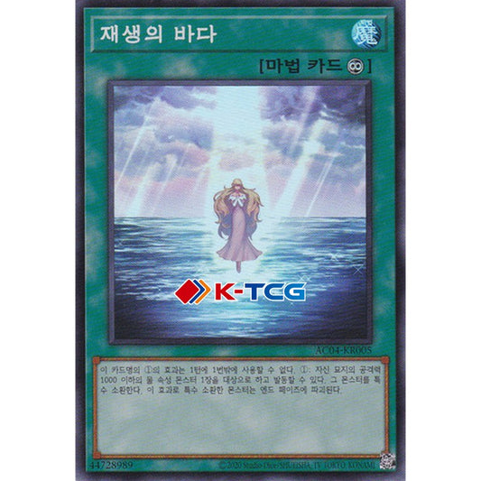Ocean of Regeneration - AC04-KR005 - Super Rare
