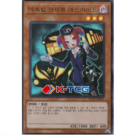 our Guide From the Underworld - RC03-KR005 - Ultra Rare