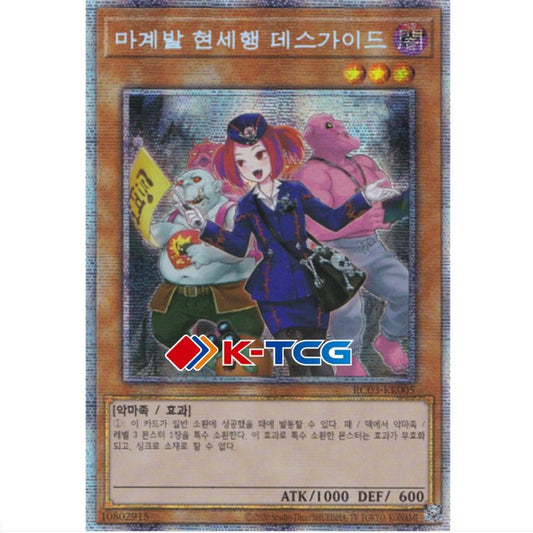 our Guide From the Underworld (Alt Art) - RC03-KR005 - Prismatic Secret Rare