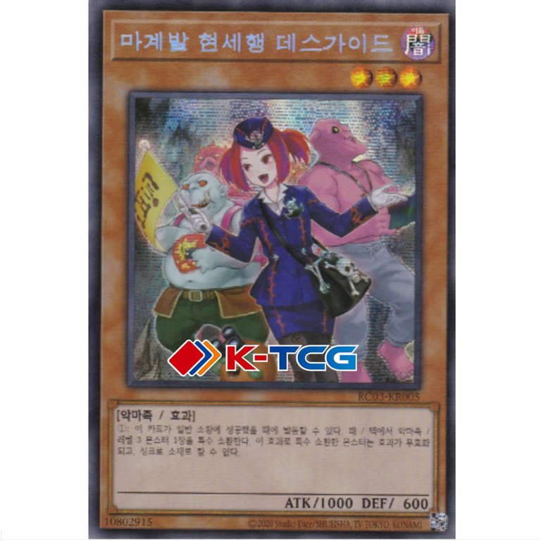 our Guide From the Underworld (Alt Art) - RC03-KR005 - Secret Rare