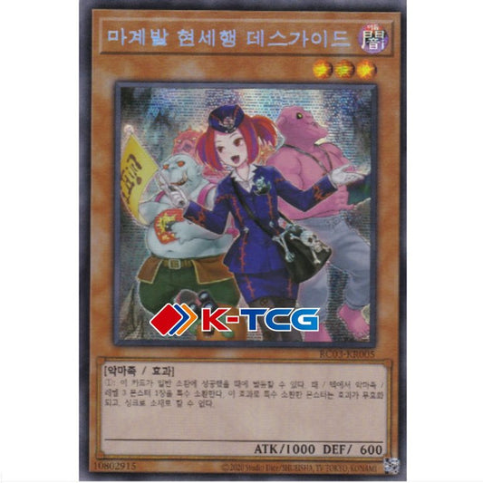 our Guide From the Underworld (Alt Art) - RC03-KR005 - Secret Rare