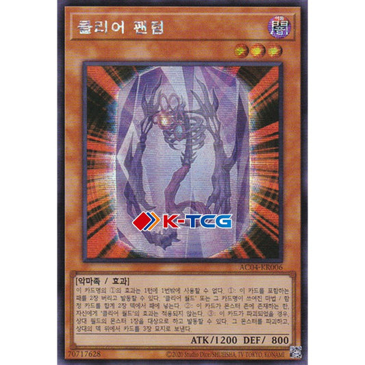 Clear Phantom - AC04-KR006 - Secret Rare