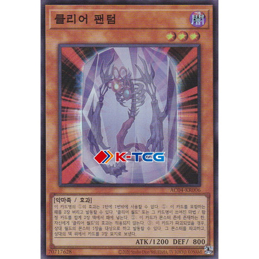 Clear Phantom - AC04-KR006 - Super Rare