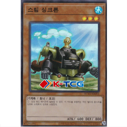 Steam Synchron - RC03-KR006 - Super Rare