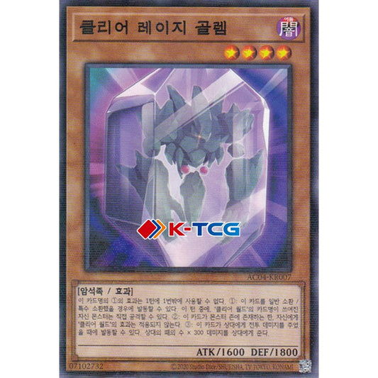 Clear Rage Golem - AC04-KR007 - Parallel Rare