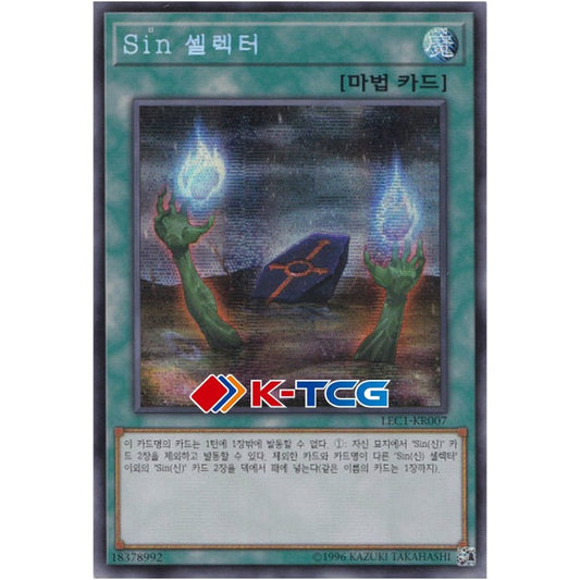 Malefic Selector - LEC1-KR007 - Secret Rare