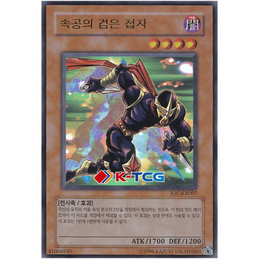 Strike Ninja - IOC-KR007 - Ultra Rare