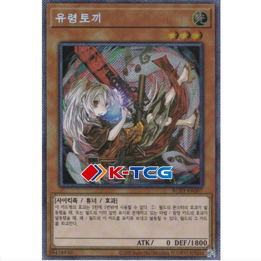 Ghost Ogre & Snow Rabbit (Alt Art) - RC03-KR007 - Extra Secret Rare