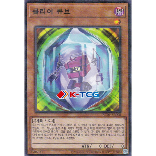 Clear Cube - AC04-KR008 - Parallel Rare