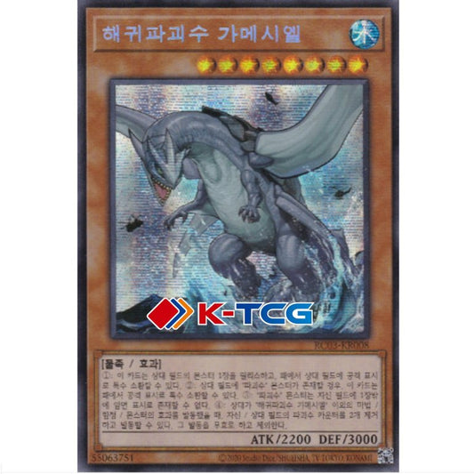 Gameciel, the Sea Turtle Kaiju - RC03-KR008 - Secret Rare