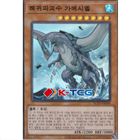 Gameciel, the Sea Turtle Kaiju - RC03-KR008 - Super Rare