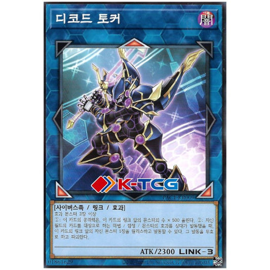 Decode Talker - PAC1-KR009 - Parallel Rare