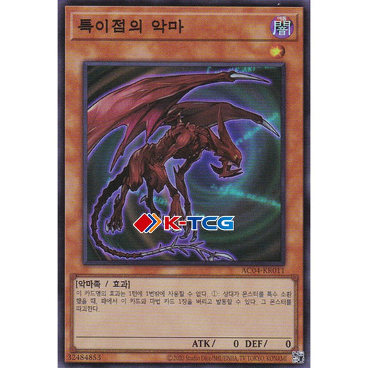 Singularity Fiend - AC04-KR011 - Super Rare