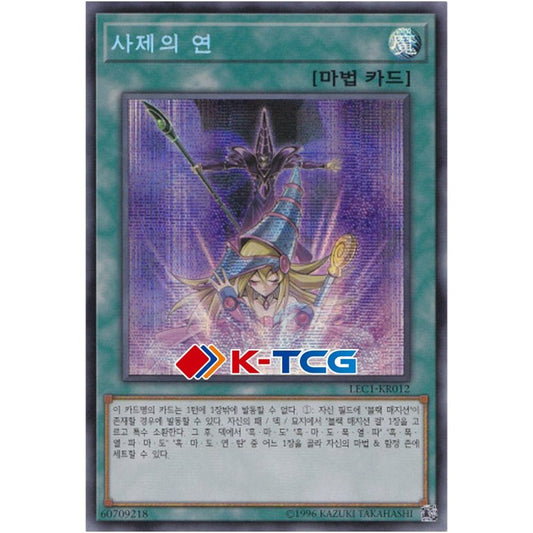 Bond Between Teacher and Student - LEC1-KR012 - Secret Rare