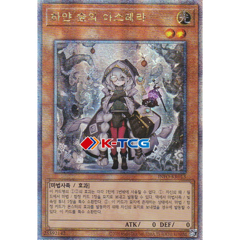 Astellar of the White Forest - INFO-KR013 - Quarter Century Secret Rare