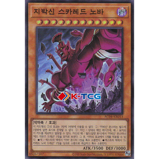 Earthbound Immortal Scarred Nova - AC04-KR013 - Super Rare