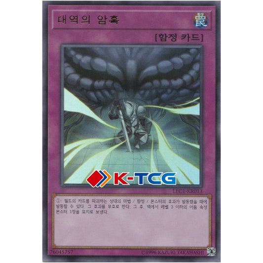 Dark Sacrifice - LEC1-KR013 - Ultra Parallel Rare