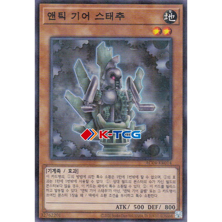 Ancient Gear Statue - AC04-KR014 - Parallel Rare