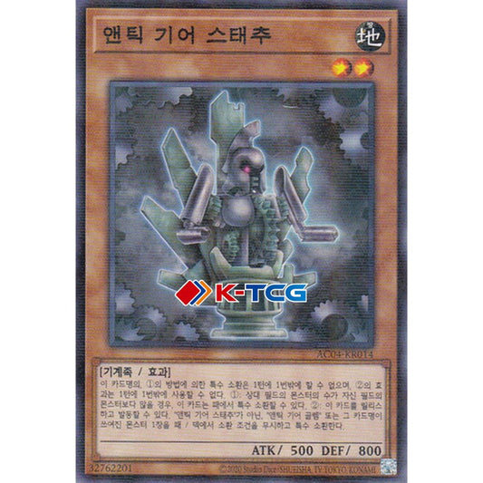 Ancient Gear Statue - AC04-KR014 - Parallel Rare