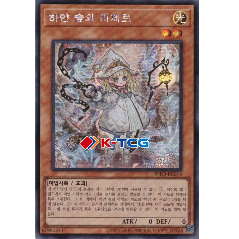 Elzette of the White Forest - INFO-KR014 - Secret Rare