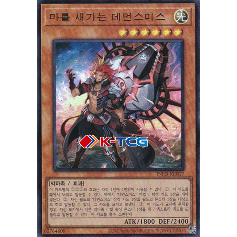 Fiendsmith Engraver - INFO-KR017 - Ultra Rare