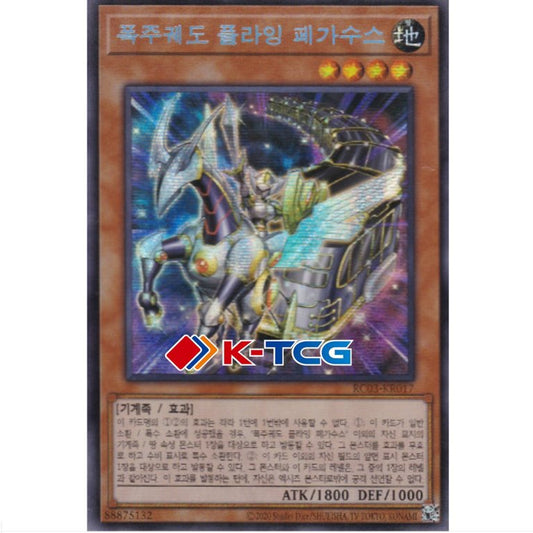 Flying Pegasus Railroad Stampede - RC03-KR017 - Secret Rare