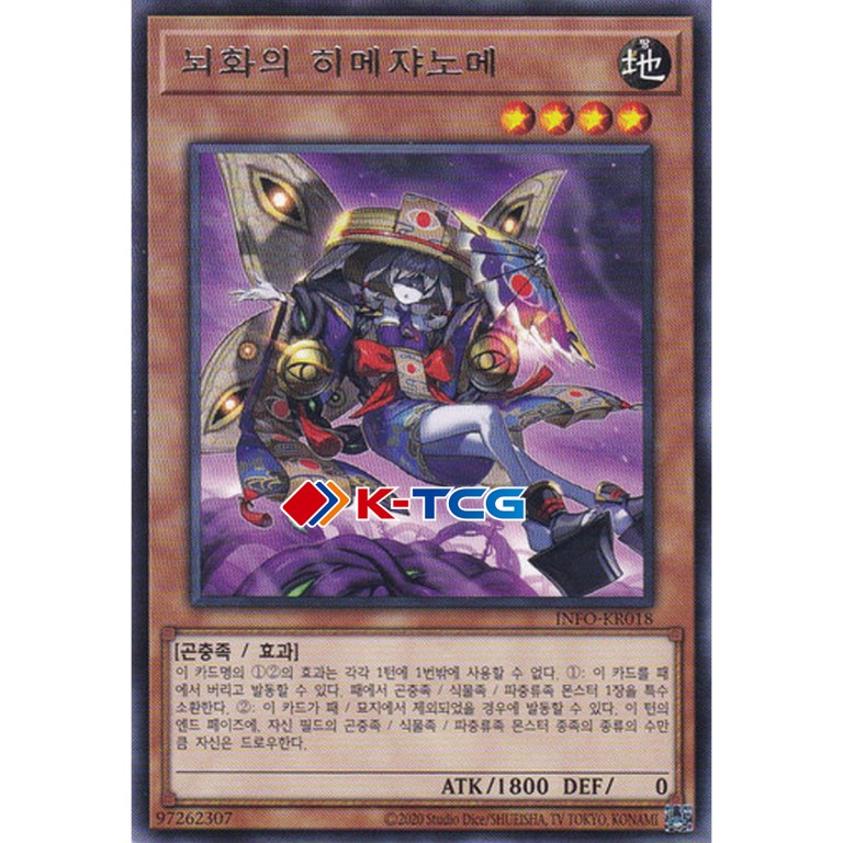 Ragnaraika Wicked Butterfly - INFO-KR018 - Rare