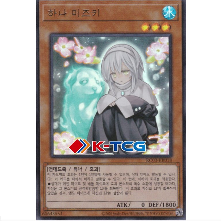 Ghost Sister & Spooky Dogwood - RC03-KR018 - Ultra Rare