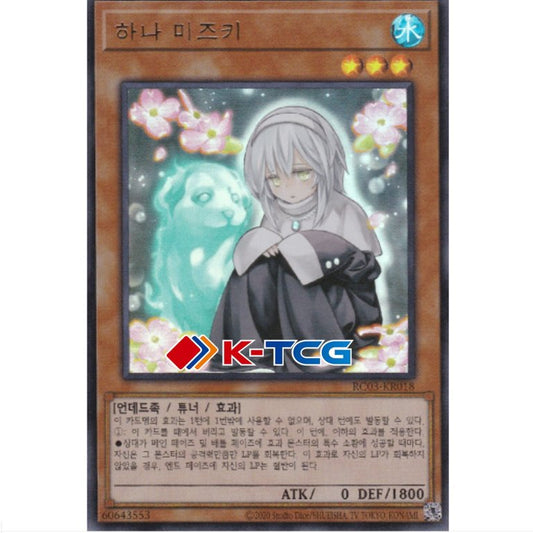 Ghost Sister & Spooky Dogwood - RC03-KR018 - Ultra Rare