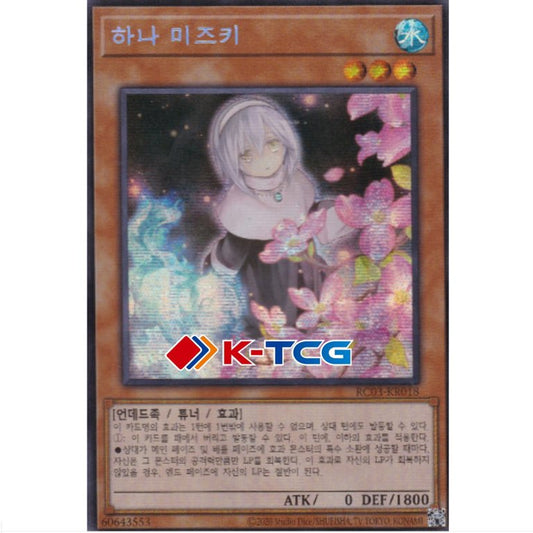 Ghost Sister & Spooky Dogwood (Alt Art) - RC03-KR018 - Secret Rare